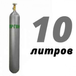 Купить Аргоновый баллон 10 л в Молодинках с доставкой